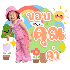 Nong Stamp 3