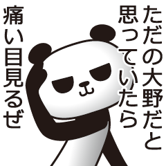 The Oono panda