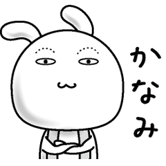 Rabbit of a natural face( Kanami )