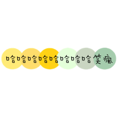 阿雯的生活用語