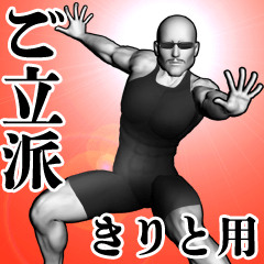 Kirito Omosiro name Real Muscle