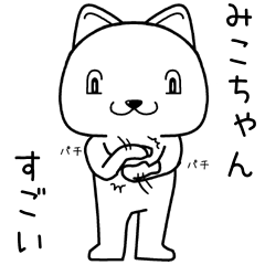 mikochan send Sticker