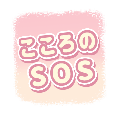 Mental SOS Stamp