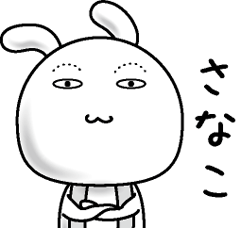 Rabbit of a natural face( Sanako )