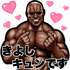Kiyoshi dedicated Muscle macho Big
