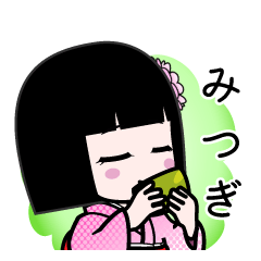 みつぎ（デカ文字）のLINEスタンプ