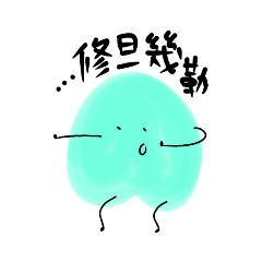 我是屁屁不是偵探!！