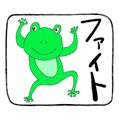 076 Positive words and frogs