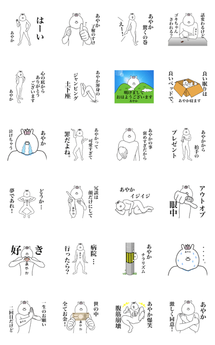 Bunny Sticker Ayaka!