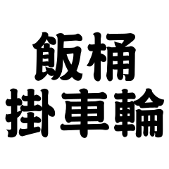 不是人人都看得懂的台灣諺語4
