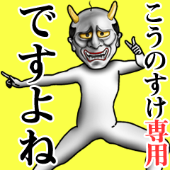 こうのすけ専用ですよね・面白丁寧般若 - LINE スタンプ | LINE こうのすけ専用ですよね・面白丁寧般若 - LINE スタンプ | LINE