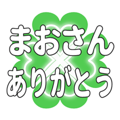 まおさんに送るハートのクローバーの挨拶