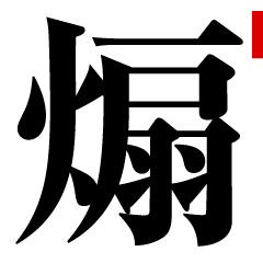 Fan provocation sticker