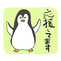 077　前向きな言葉とペンギン