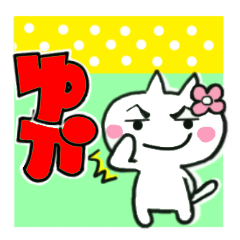 yuka's sticker0013