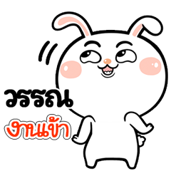 I'm Wan Rabbit cute Sticker V.1