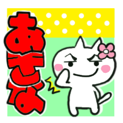 akina's sticker0013