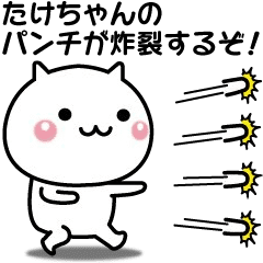 It moves! Take-chan easy to use sticker