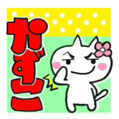 kazuko's sticker0013