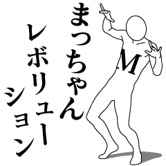 Hello! I am Matchan.
