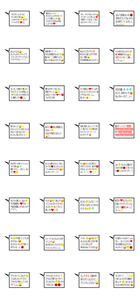 おじさん構文 拡張おじさん編 Lineクリエイターズスタンプ Stamplist