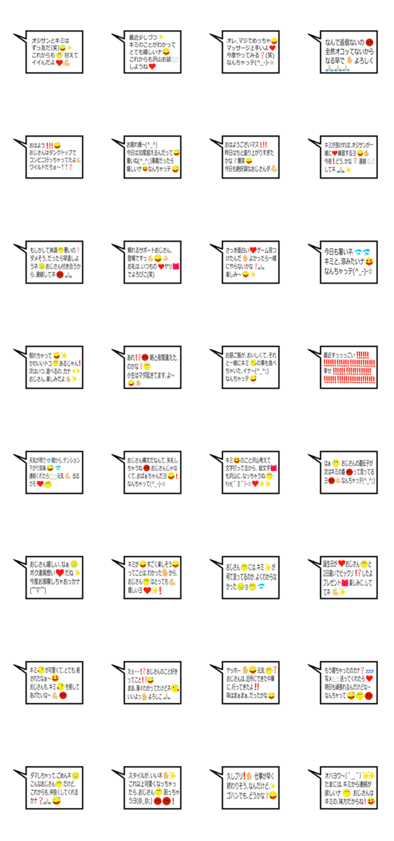 おじさん構文 拡張おじさん編 Lineクリエイターズスタンプ Stamplist おじさん構文 拡張おじさん編 Lineクリエイターズスタンプ Stamplist