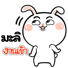 I'm Mali Rabbit cute Sticker V.1