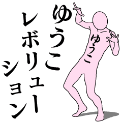 Hello! I am YUKO.