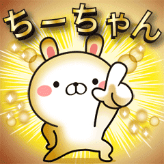 動く ちーちゃん名前スタンプ Line スタンプ Line Store