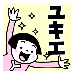 Sticker of "Yukie"