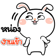 I'm Nong Rabbit cute Sticker V.1