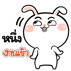 I'm Nueng Rabbit cute Sticker V.1