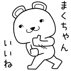 makuchan send Sticker