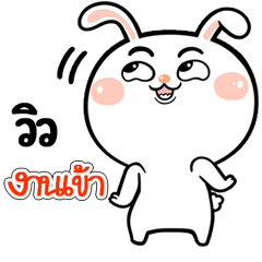 I'm Will Rabbit cute Sticker V.1