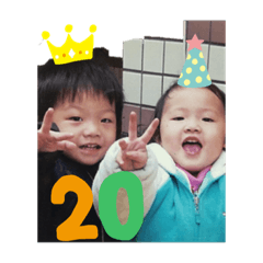 終於20啦