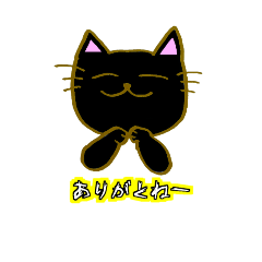 手書き黒猫も広島弁