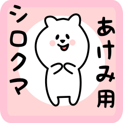 white bear sticker for akemi