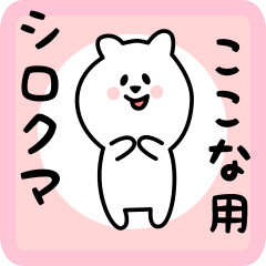 white bear sticker for kokona