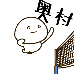 [Okumura] NameDifukumaruVolleyball