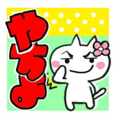 yachiyo's sticker0013