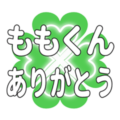 ももくんに送るハートのクローバーの挨拶
