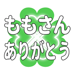 ももさんに送るハートのクローバーの挨拶