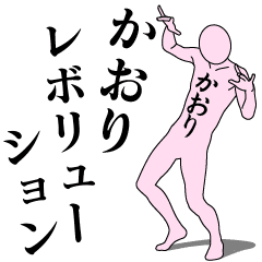 Hello! I am KAORI.