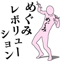 Hello! I am MEGUMI.