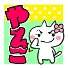 yaeko's sticker0013