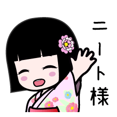 ニート様（浴衣）のLINEスタンプ