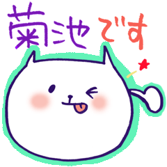 KIKUTI name Cat LOVELY HAPPY