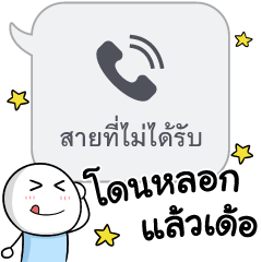 Missed Call Prank in Thai