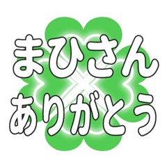 まひさんに送るハートのクローバーの挨拶