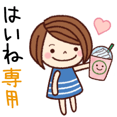 【はいね】の名前スタンプ［日常会話］